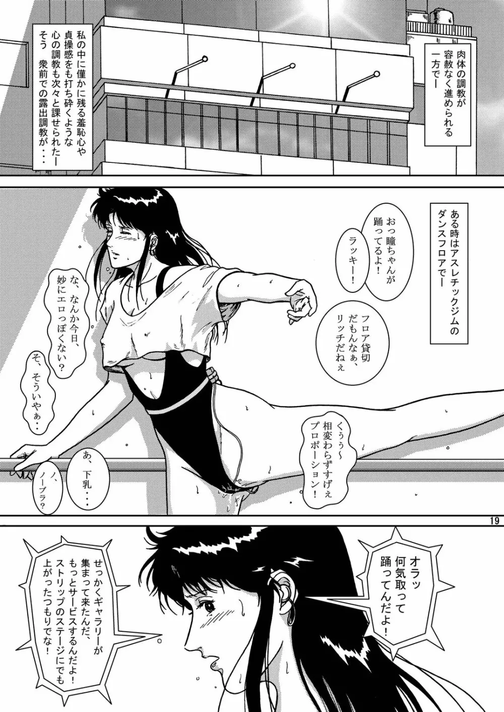 夜間飛行 vol.3 SPLIT in the DARK - page18