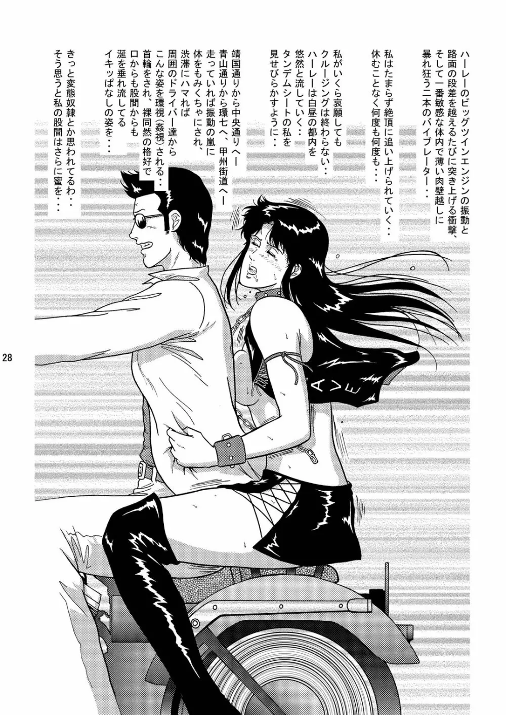 夜間飛行 vol.3 SPLIT in the DARK - page27