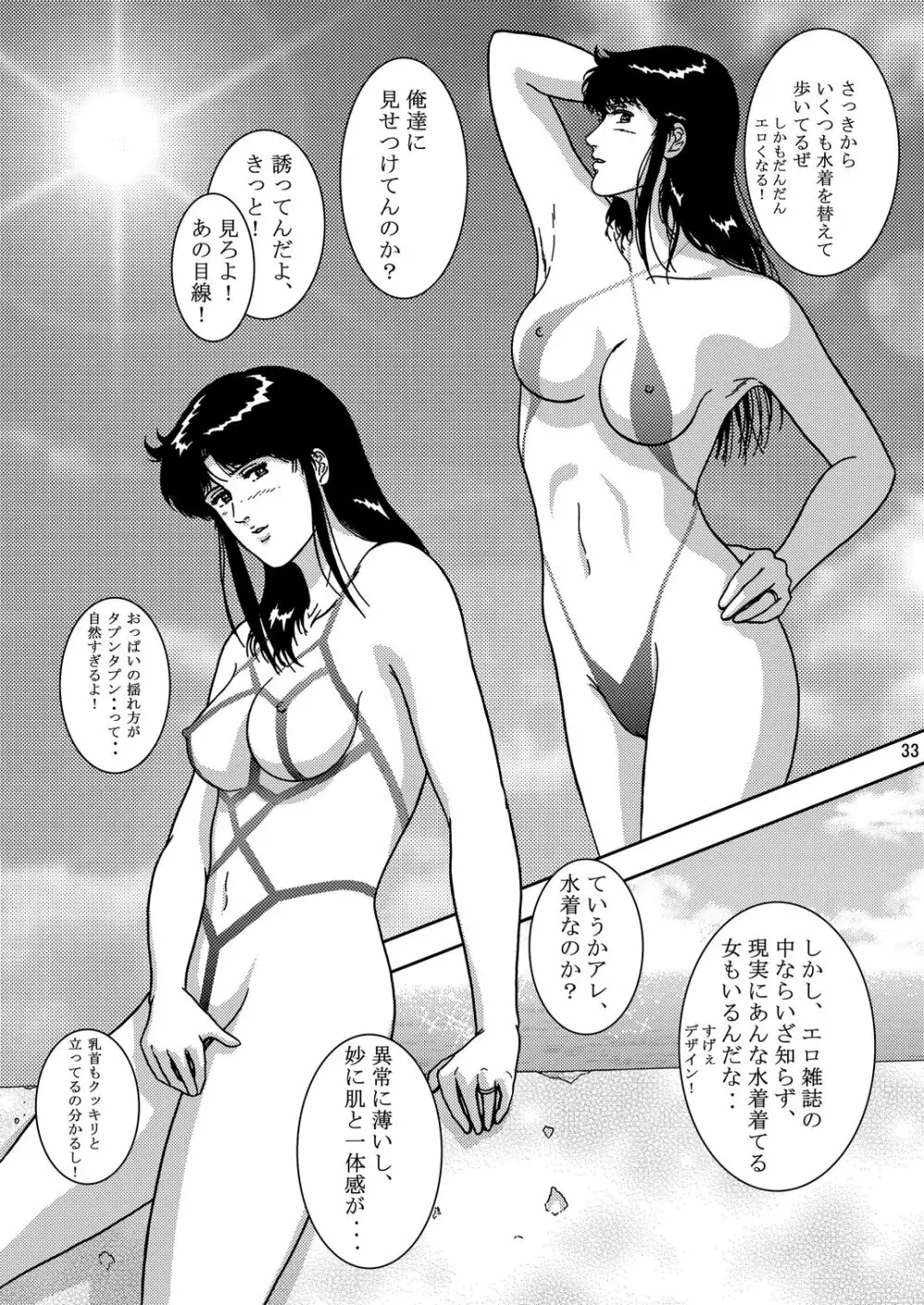 夜間飛行 vol.3 SPLIT in the DARK - page32