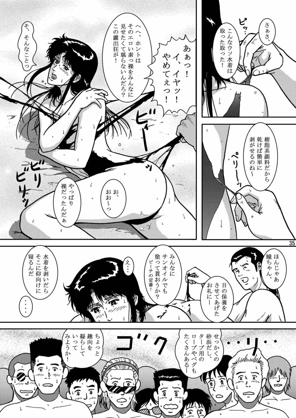 夜間飛行 vol.3 SPLIT in the DARK - page34