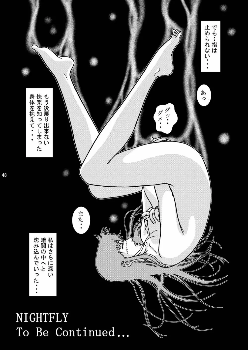 夜間飛行 vol.3 SPLIT in the DARK - page47