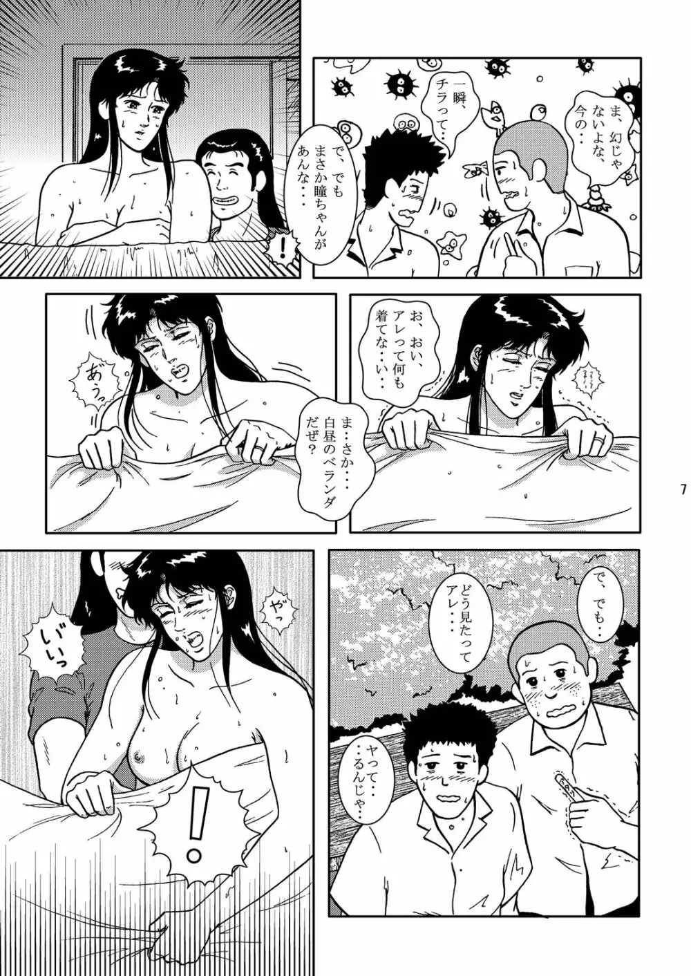 夜間飛行 vol.3 SPLIT in the DARK - page6