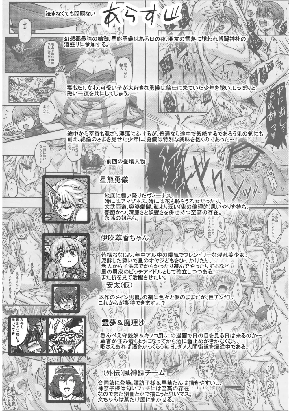 儚想勇戯～二献目～ - page3