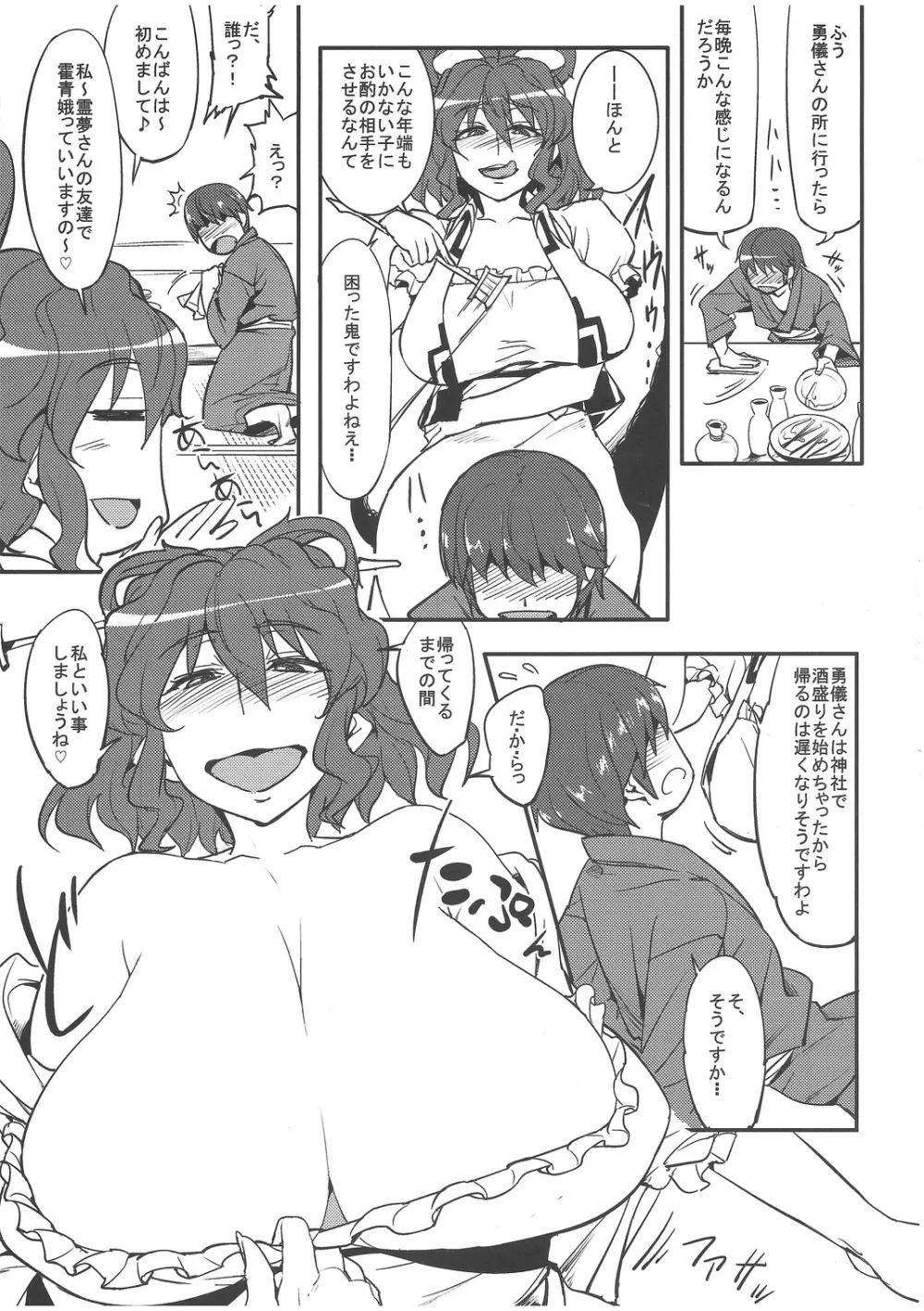 儚想勇戯～二献目～ - page6