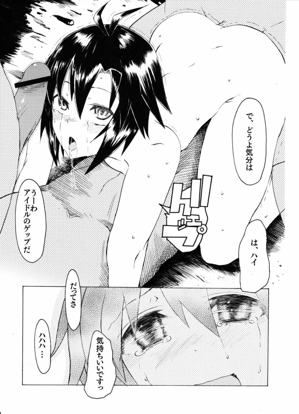 モストマスキュラー - page22