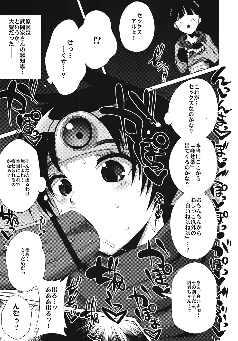 えっちなほこら☆修行の書 - page6