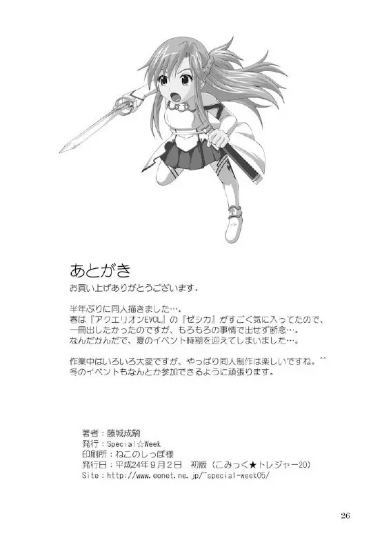 アスナ輪姦・オンライン - page26