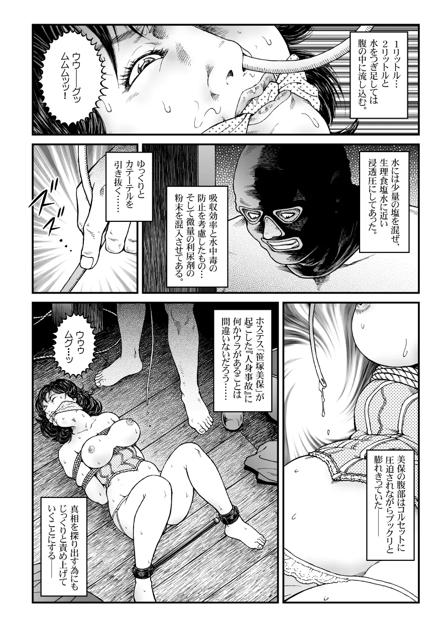 欲望回帰第465章 -昭和猟奇譚女犯仕置人哲夫【3】巨乳ホステス狩り≪第1話≫誘拐・監禁編- - page11