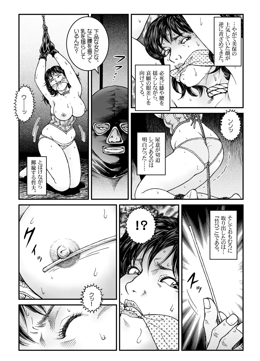 欲望回帰第465章 -昭和猟奇譚女犯仕置人哲夫【3】巨乳ホステス狩り≪第1話≫誘拐・監禁編- - page13