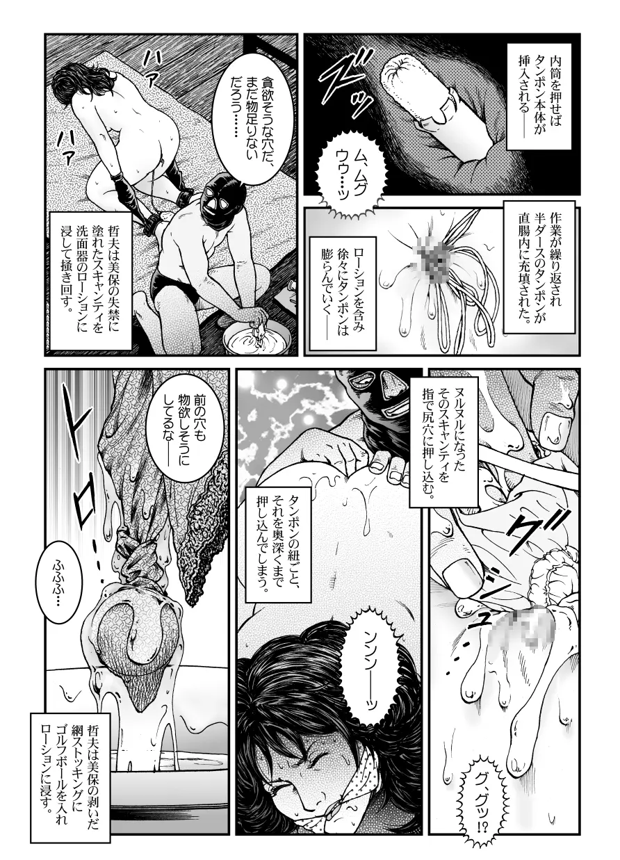 欲望回帰第465章 -昭和猟奇譚女犯仕置人哲夫【3】巨乳ホステス狩り≪第1話≫誘拐・監禁編- - page20