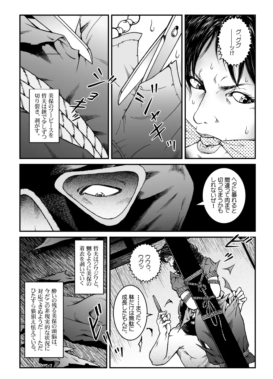 欲望回帰第465章 -昭和猟奇譚女犯仕置人哲夫【3】巨乳ホステス狩り≪第1話≫誘拐・監禁編- - page7