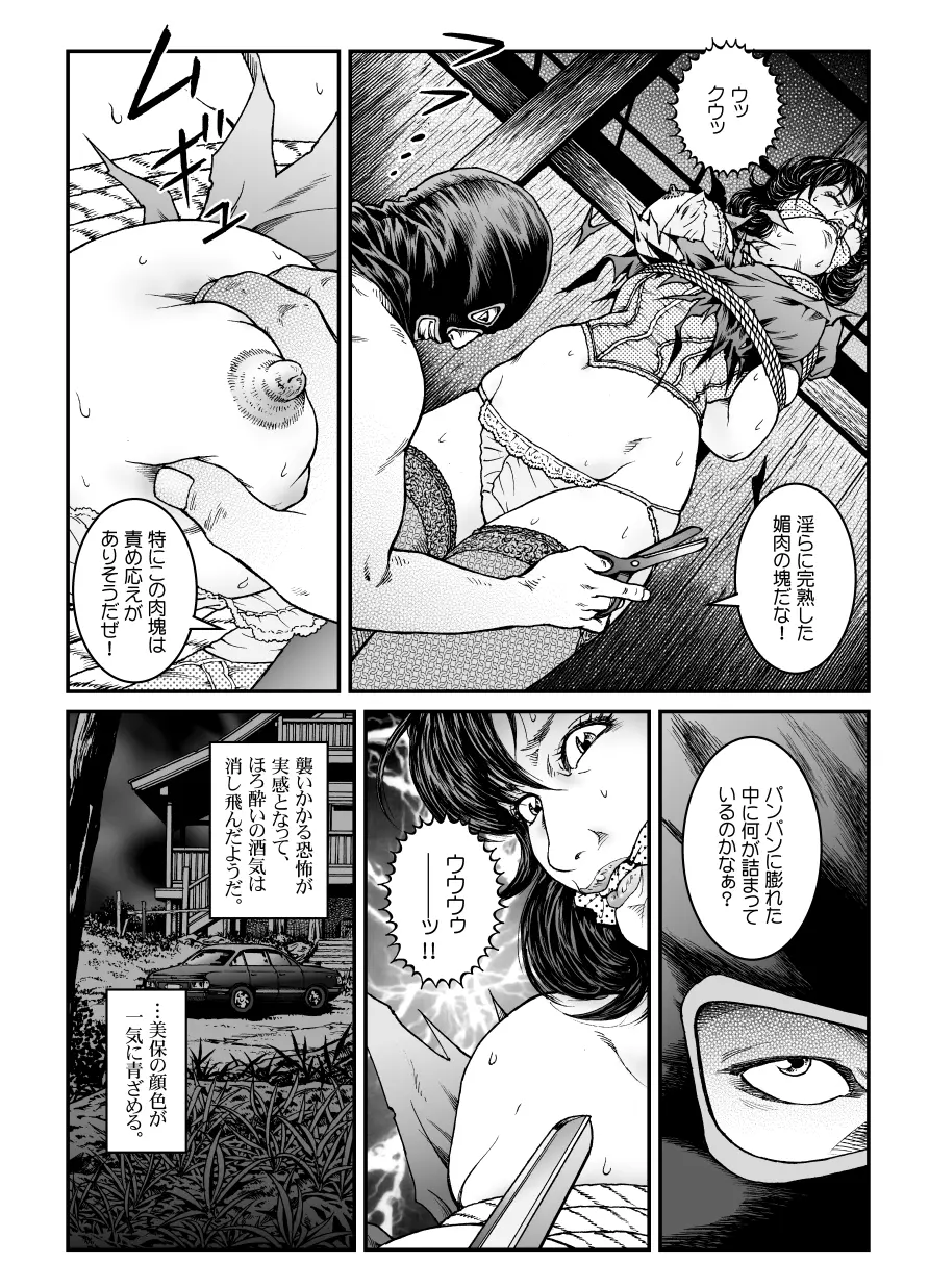 欲望回帰第465章 -昭和猟奇譚女犯仕置人哲夫【3】巨乳ホステス狩り≪第1話≫誘拐・監禁編- - page8