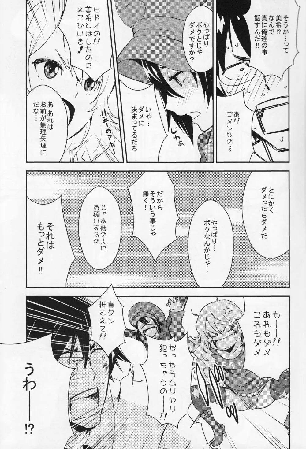 Honey x Honey - page4