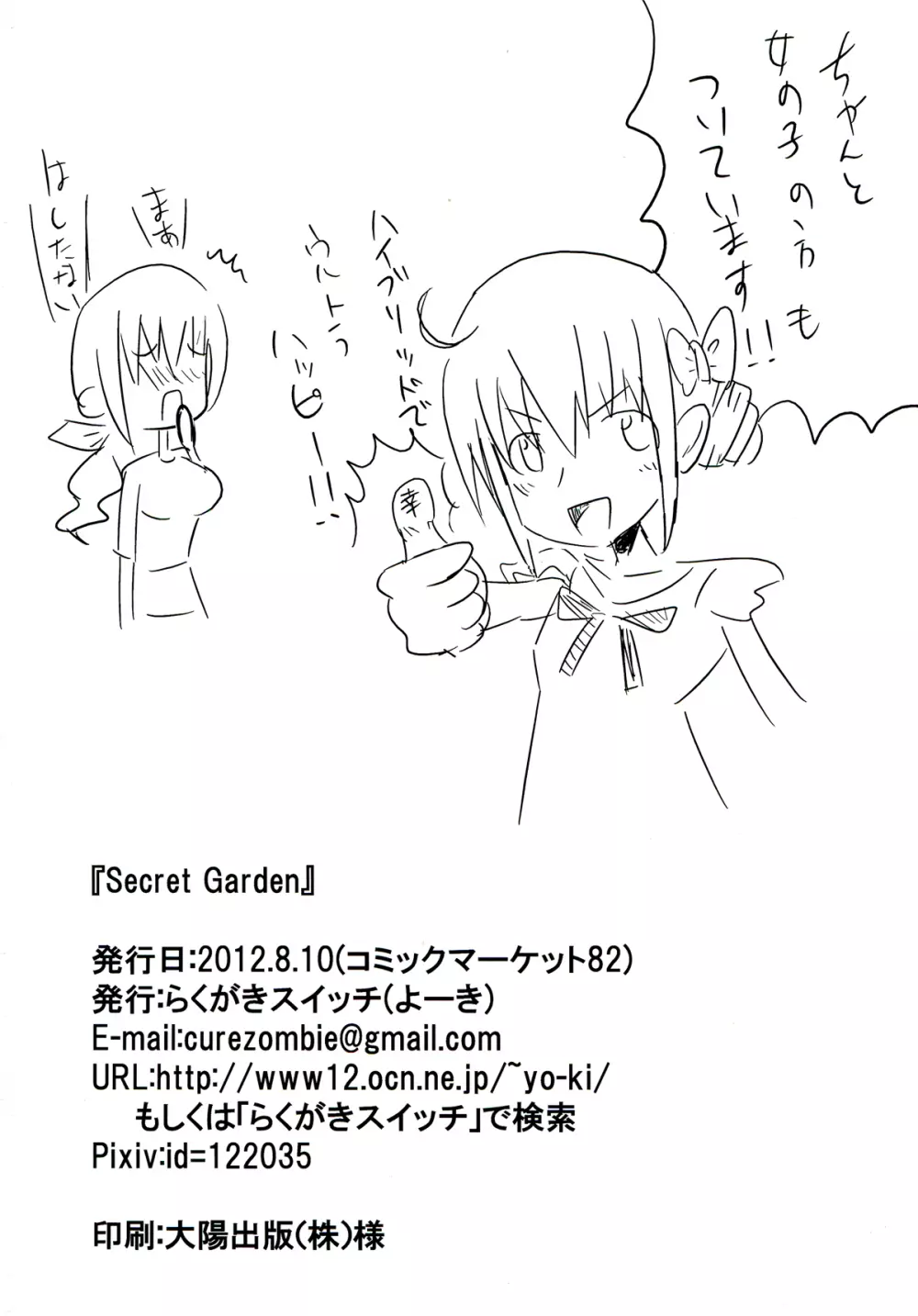 Secret Garden - page21