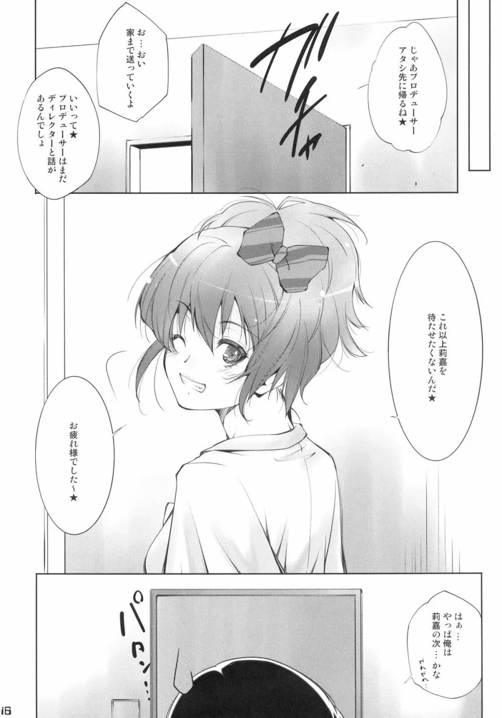 みかP - page16