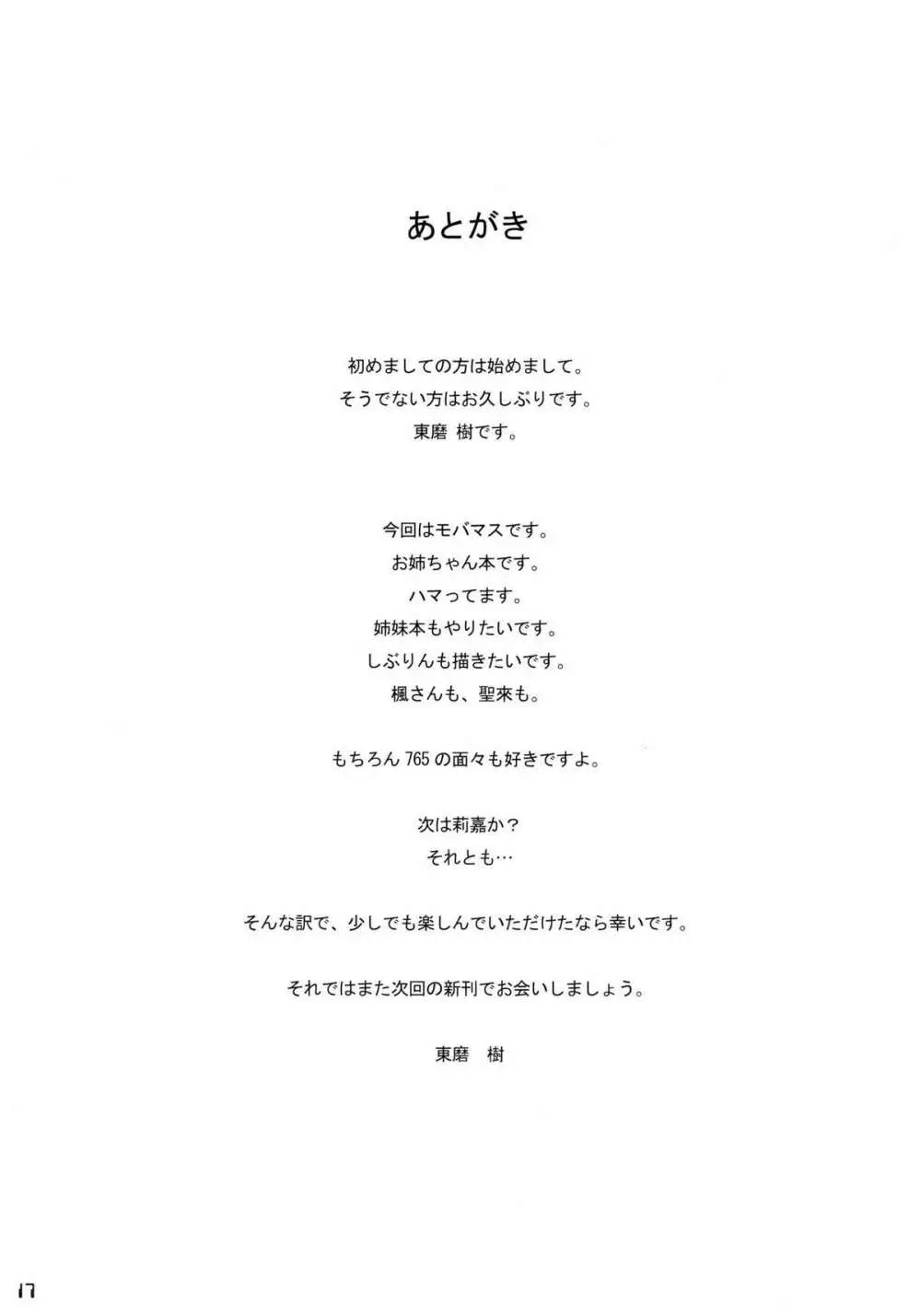 みかP - page17