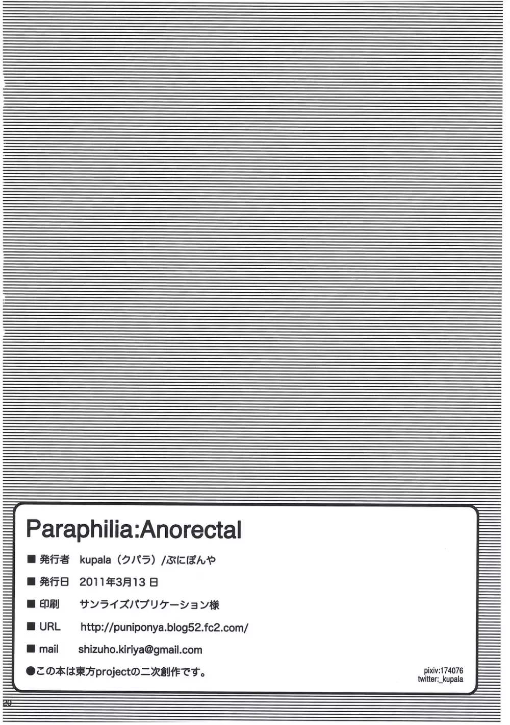 Paraphilia：Anorectal - page21