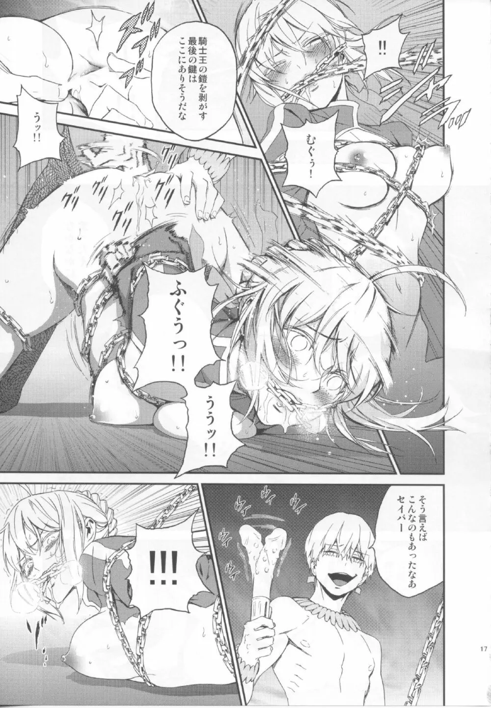 気高き騎士王をただ一人の女に墜とす - page16