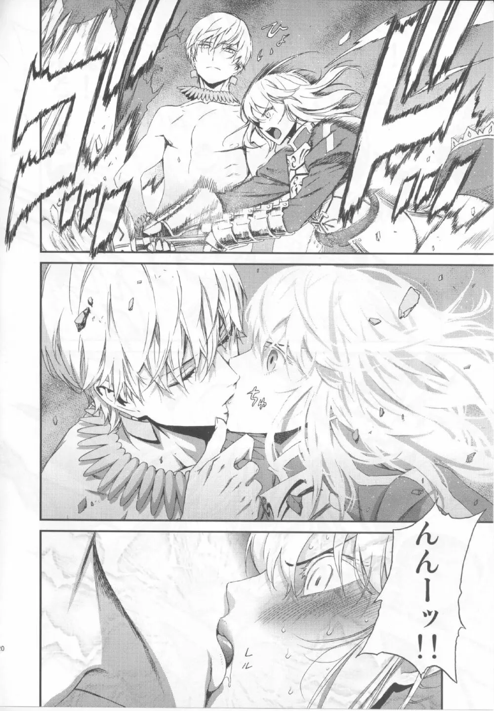 気高き騎士王をただ一人の女に墜とす - page19