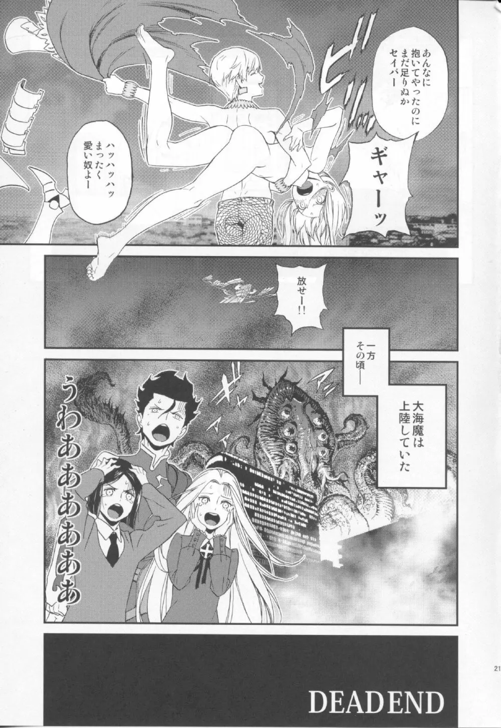 気高き騎士王をただ一人の女に墜とす - page20