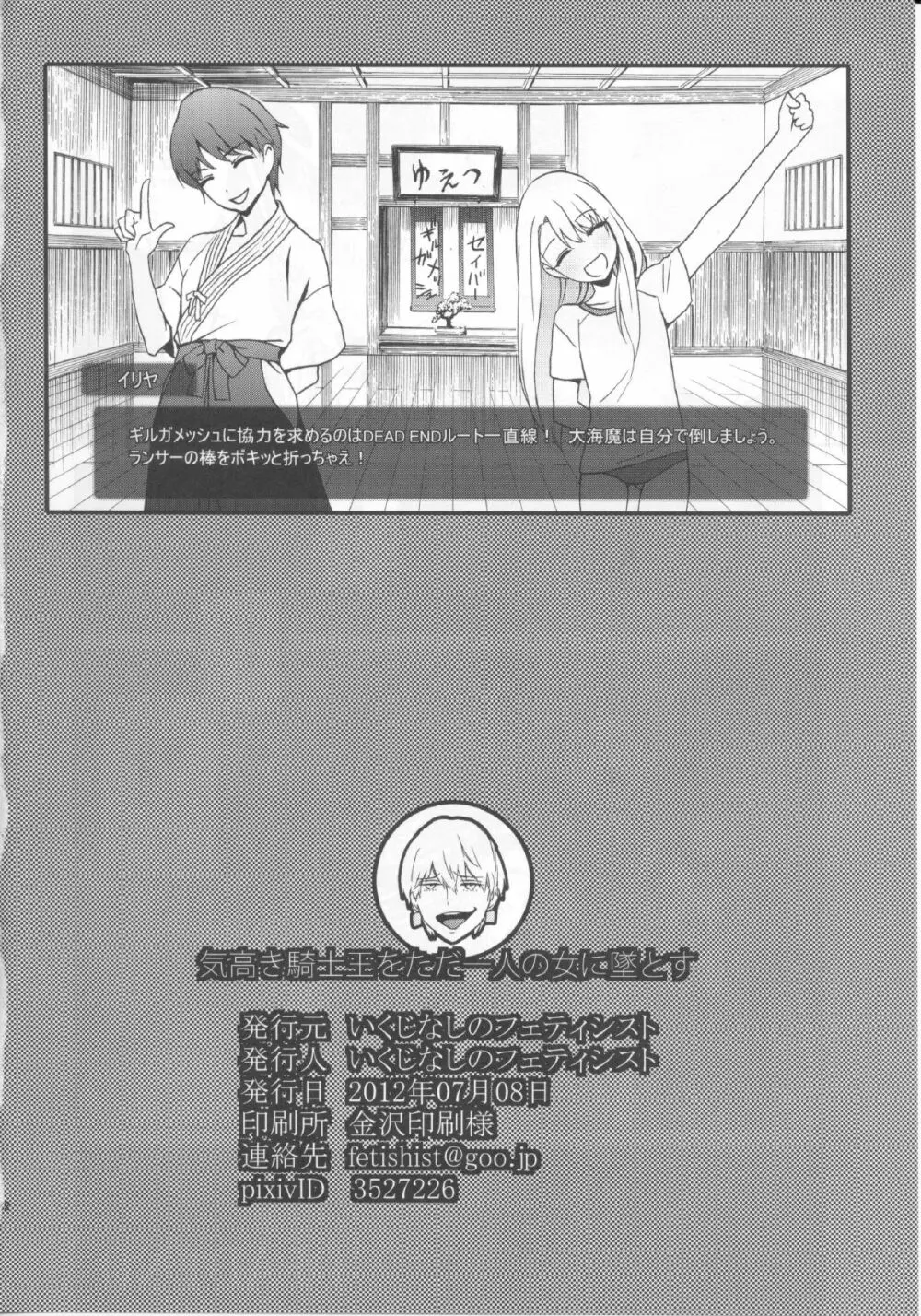気高き騎士王をただ一人の女に墜とす - page21