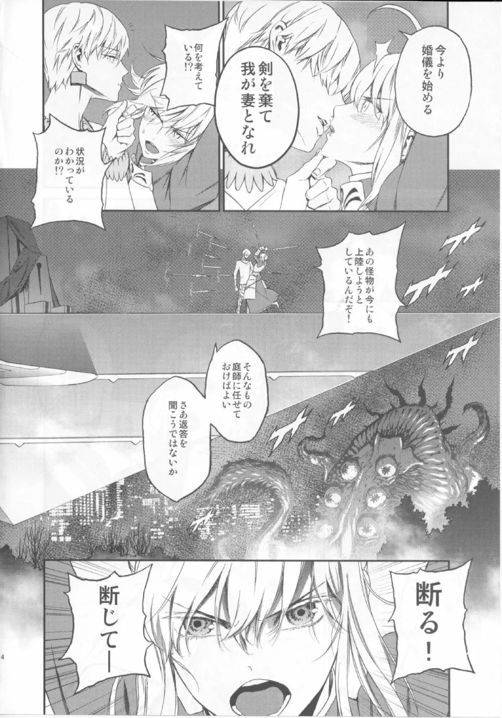 気高き騎士王をただ一人の女に墜とす - page3