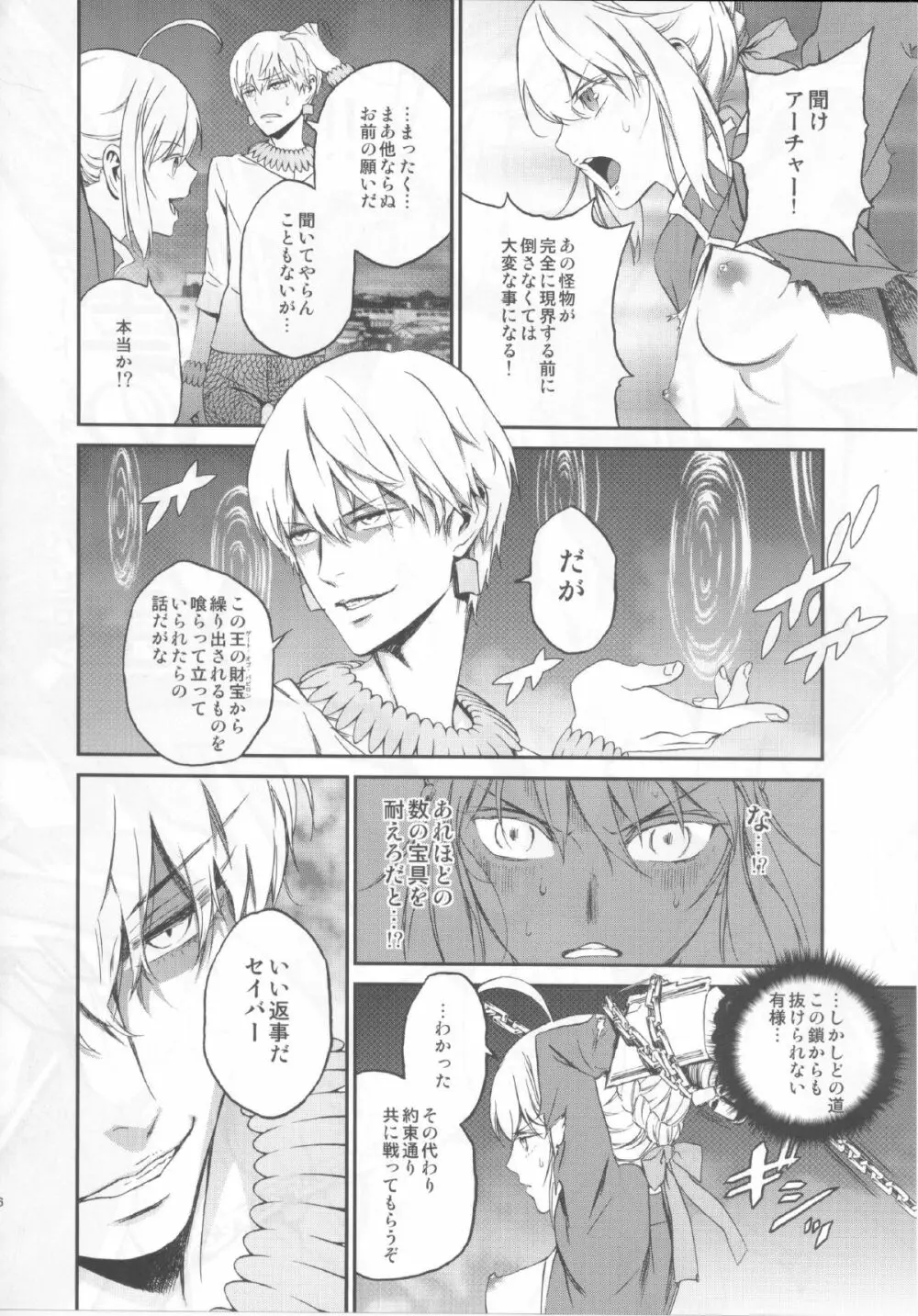 気高き騎士王をただ一人の女に墜とす - page5