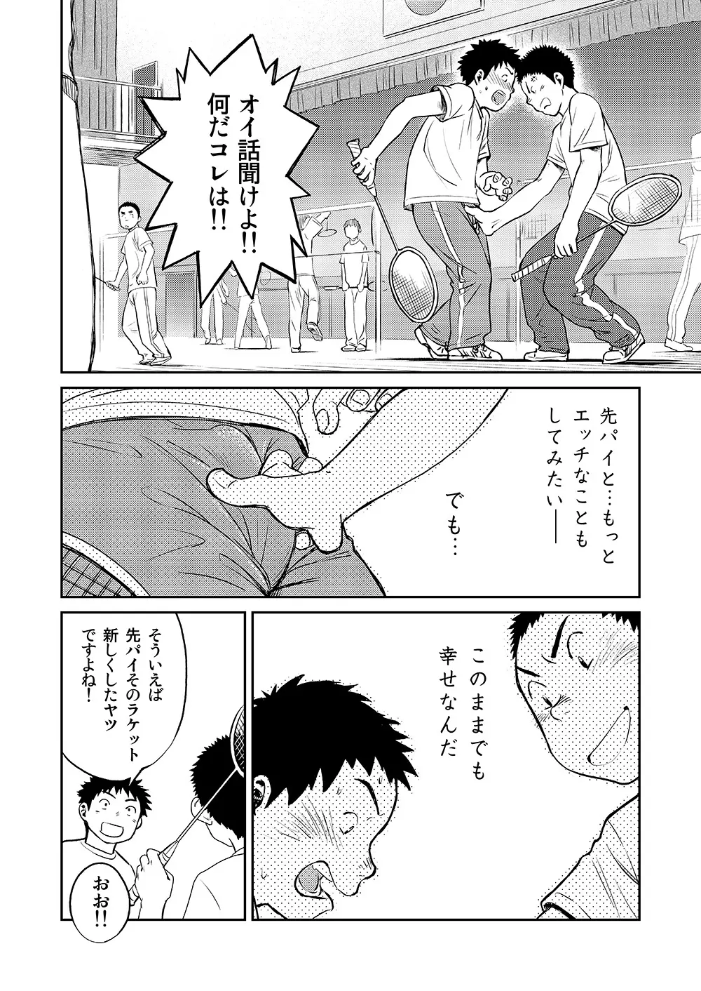 漫画少年ズーム VOL.07 - page10