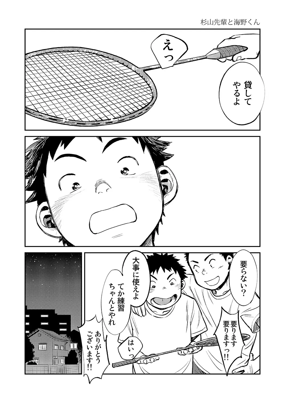 漫画少年ズーム VOL.07 - page12