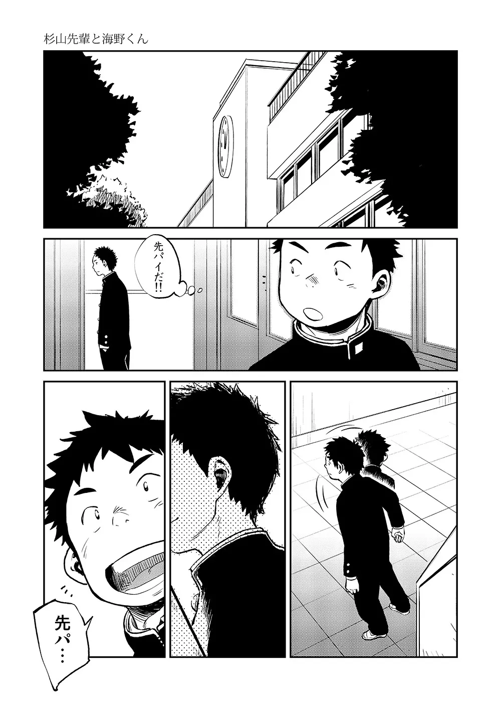 漫画少年ズーム VOL.07 - page15