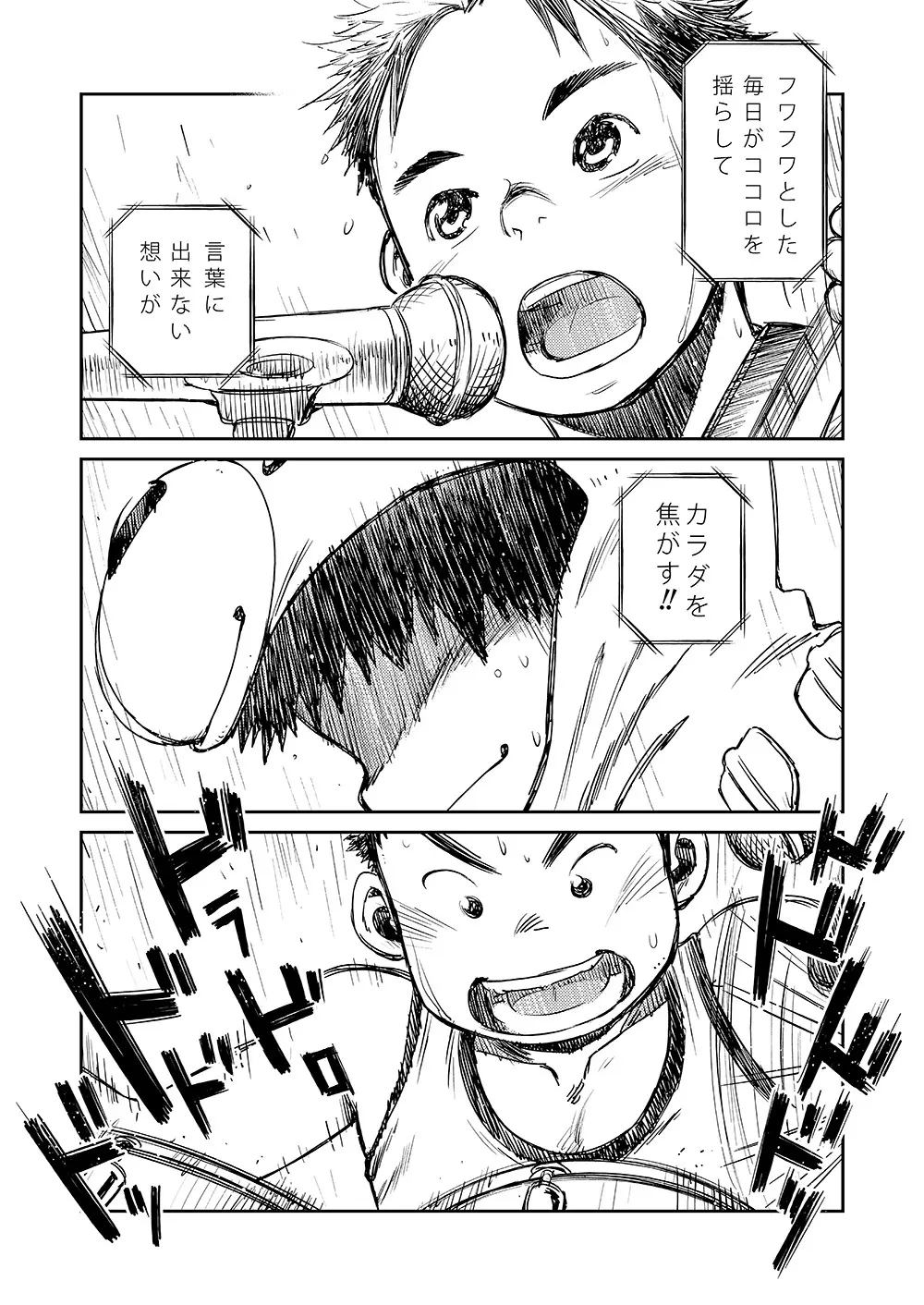 漫画少年ズーム VOL.07 - page19
