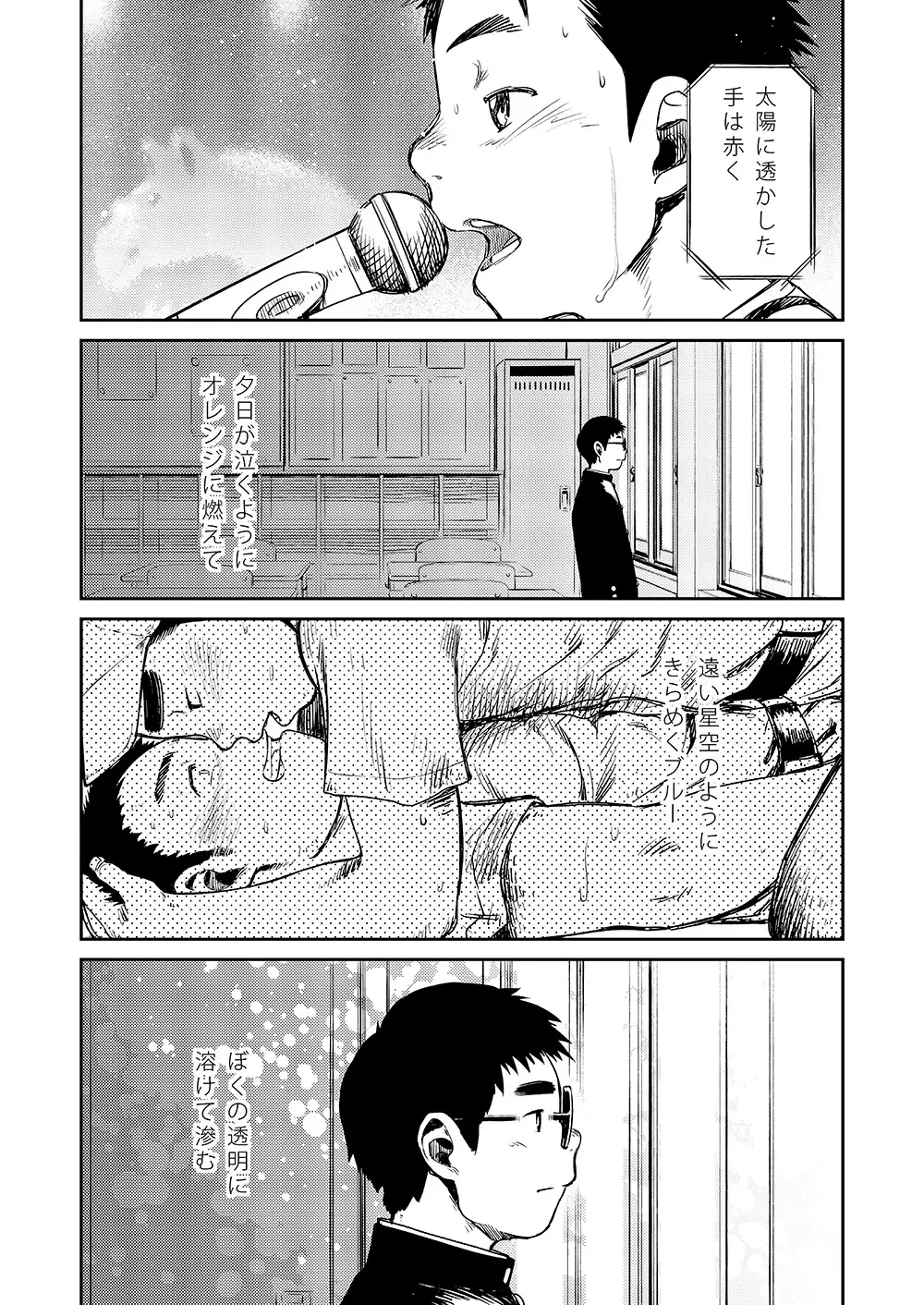 漫画少年ズーム VOL.07 - page20