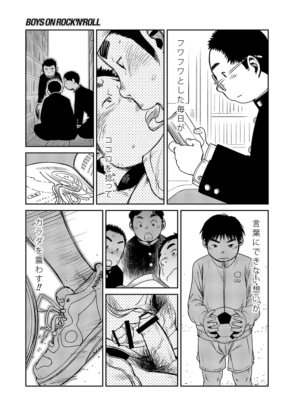 漫画少年ズーム VOL.07 - page21