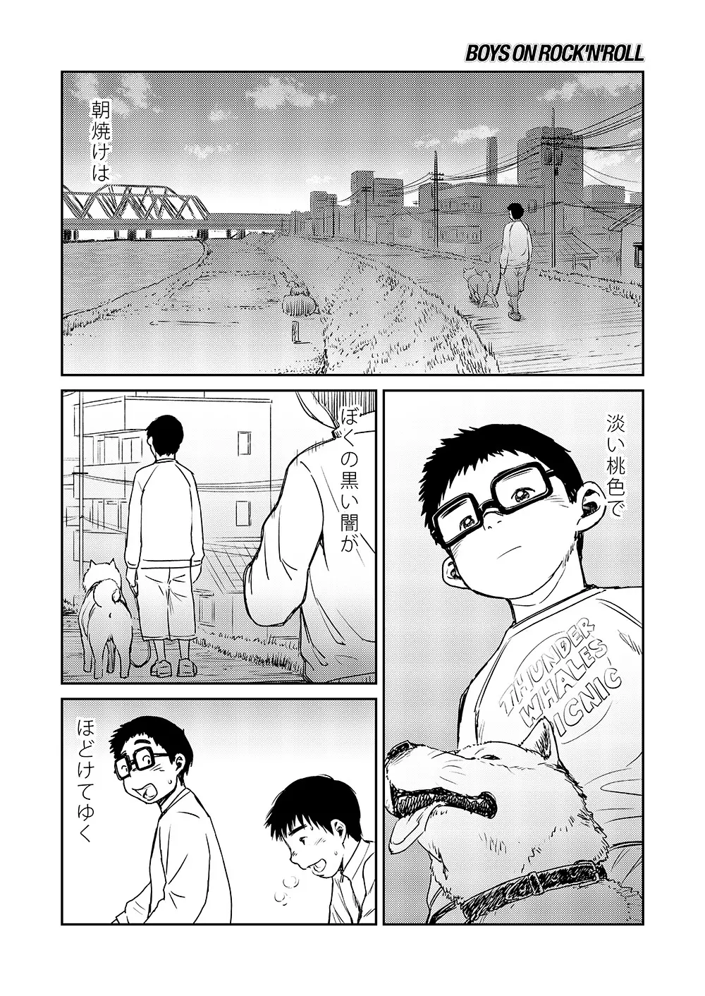 漫画少年ズーム VOL.07 - page24