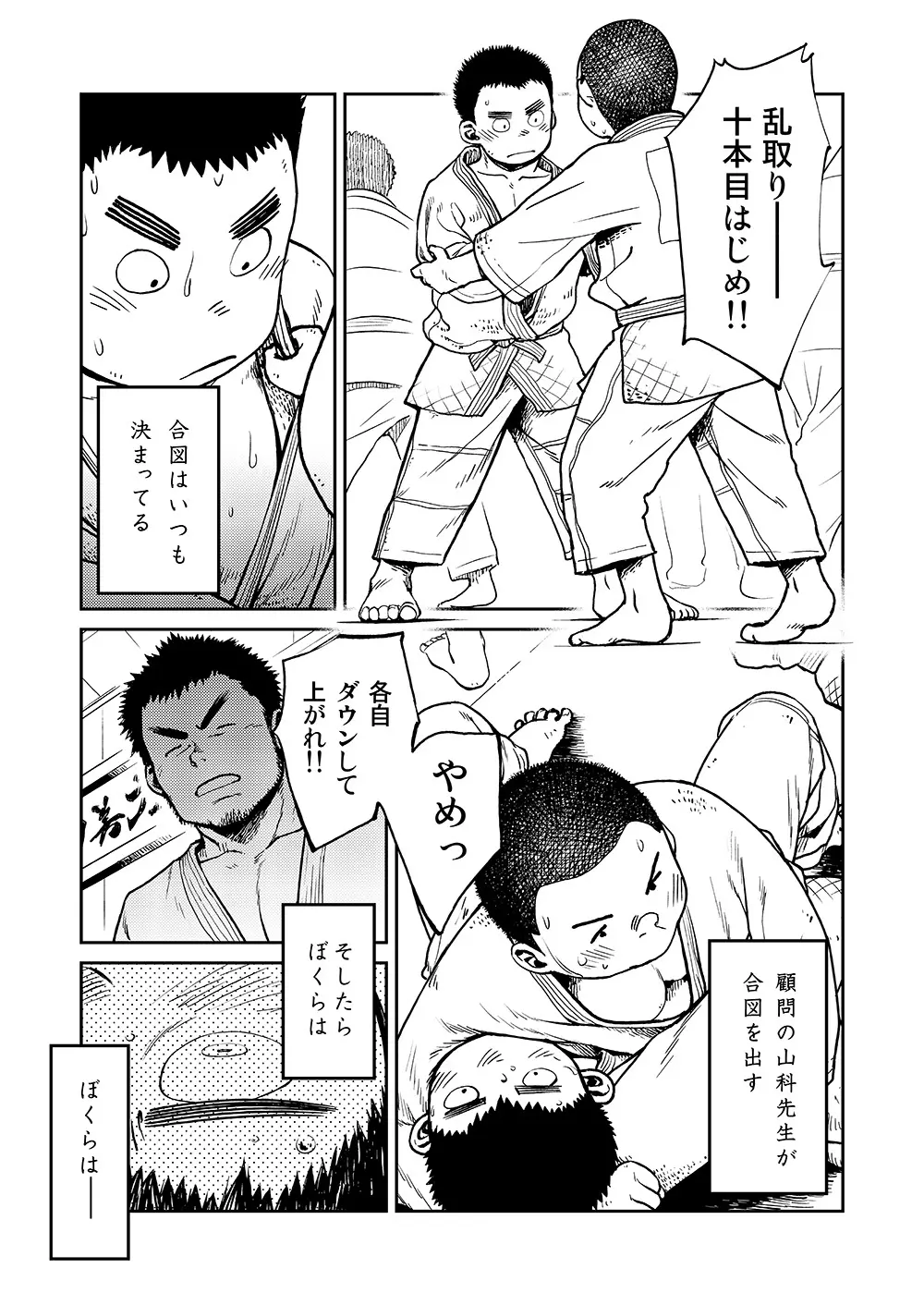 漫画少年ズーム VOL.07 - page29