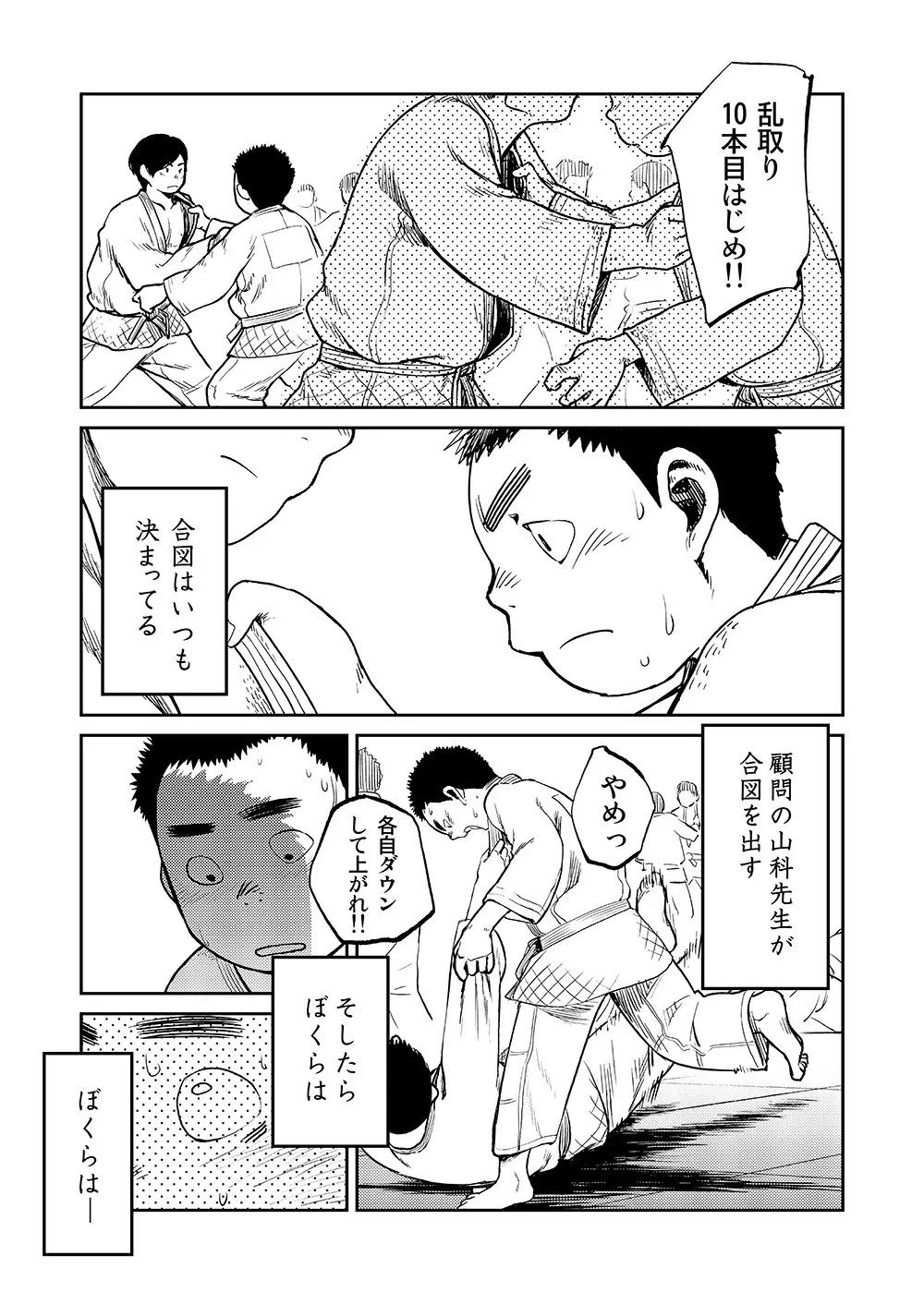 漫画少年ズーム VOL.07 - page36