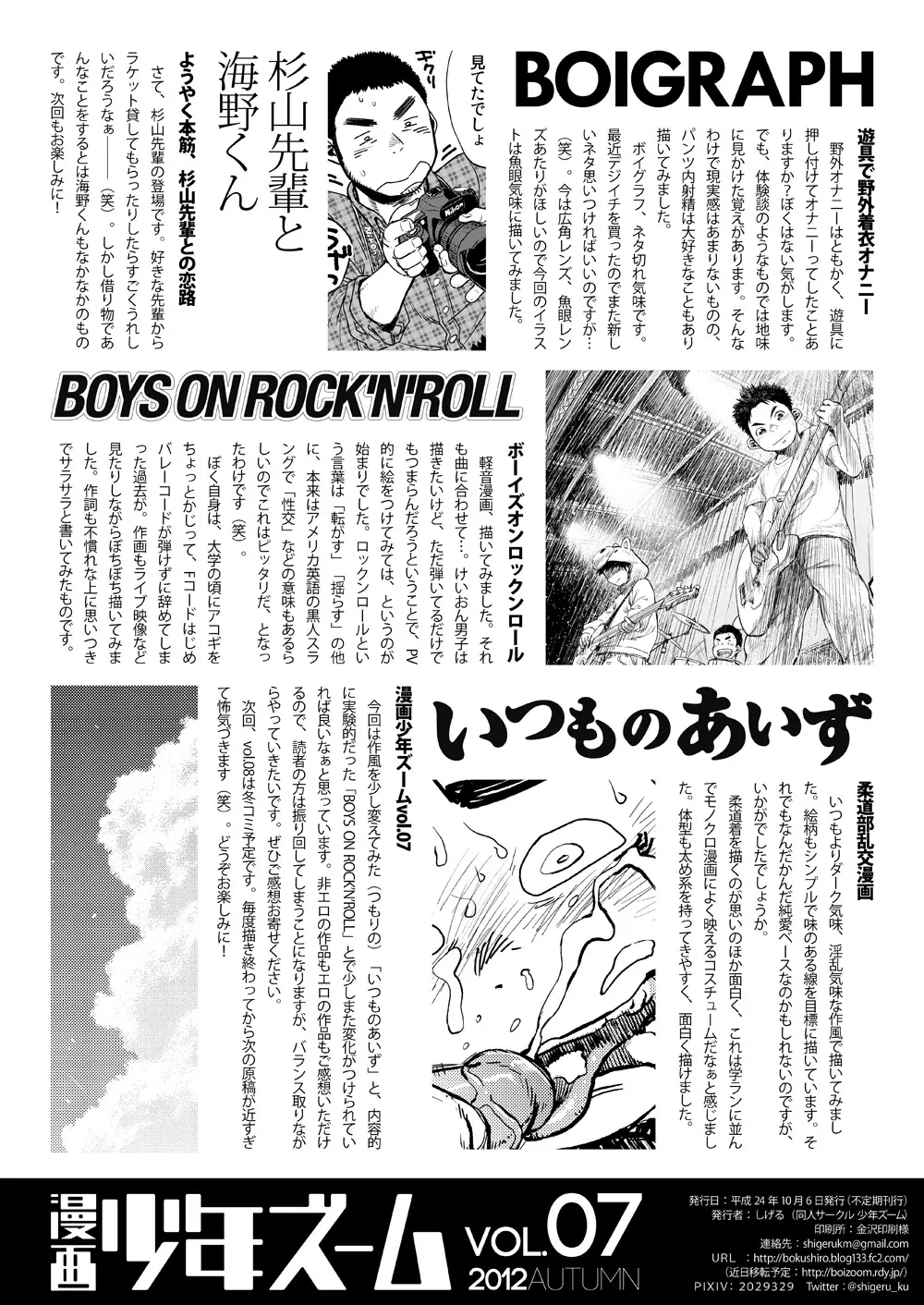 漫画少年ズーム VOL.07 - page42