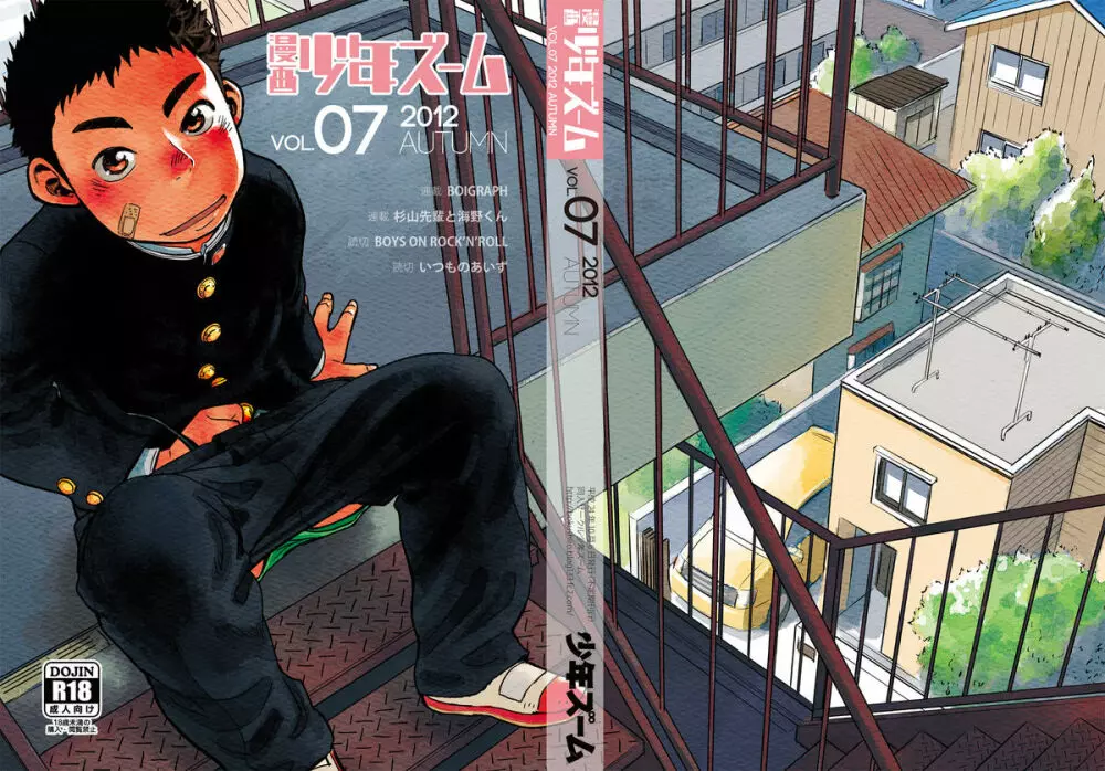漫画少年ズーム VOL.07 - page45