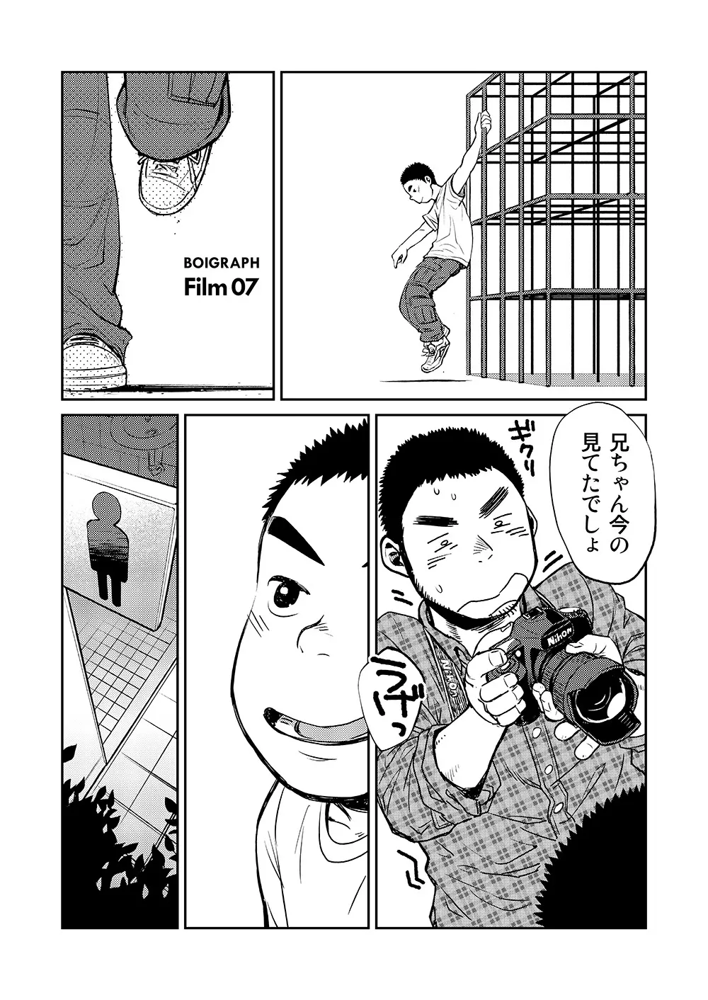 漫画少年ズーム VOL.07 - page7