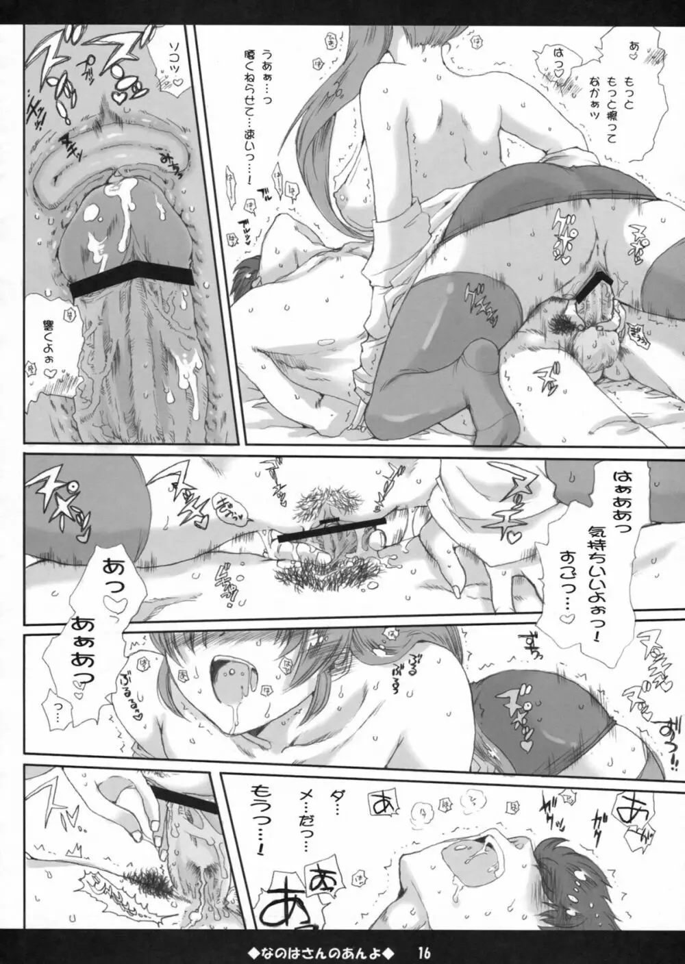 なのはさんのあんよ - page15