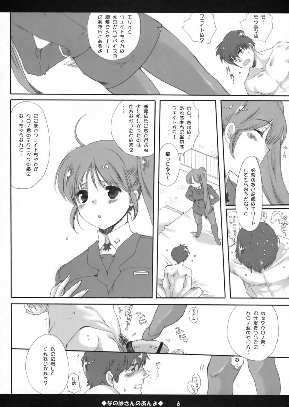 なのはさんのあんよ - page5
