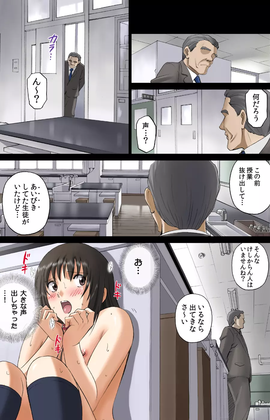 露出オトメVoice comic「校内全裸は校則違反～日比野みき～」 - page15
