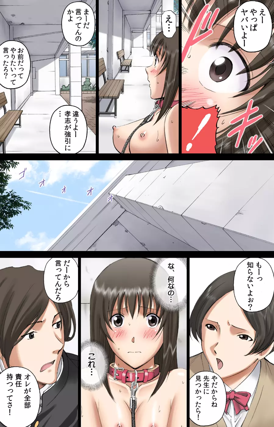 露出オトメVoice comic「校内全裸は校則違反～日比野みき～」 - page27
