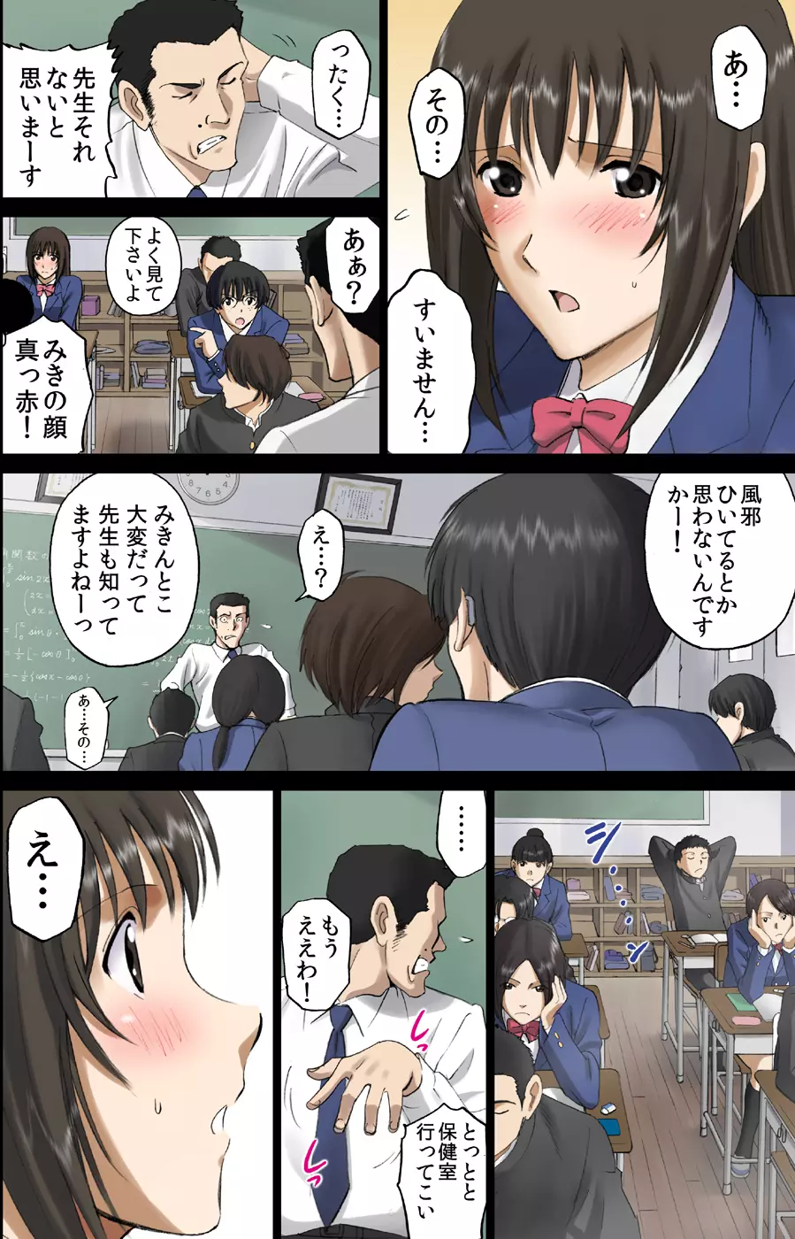 露出オトメVoice comic「校内全裸は校則違反～日比野みき～」 - page3