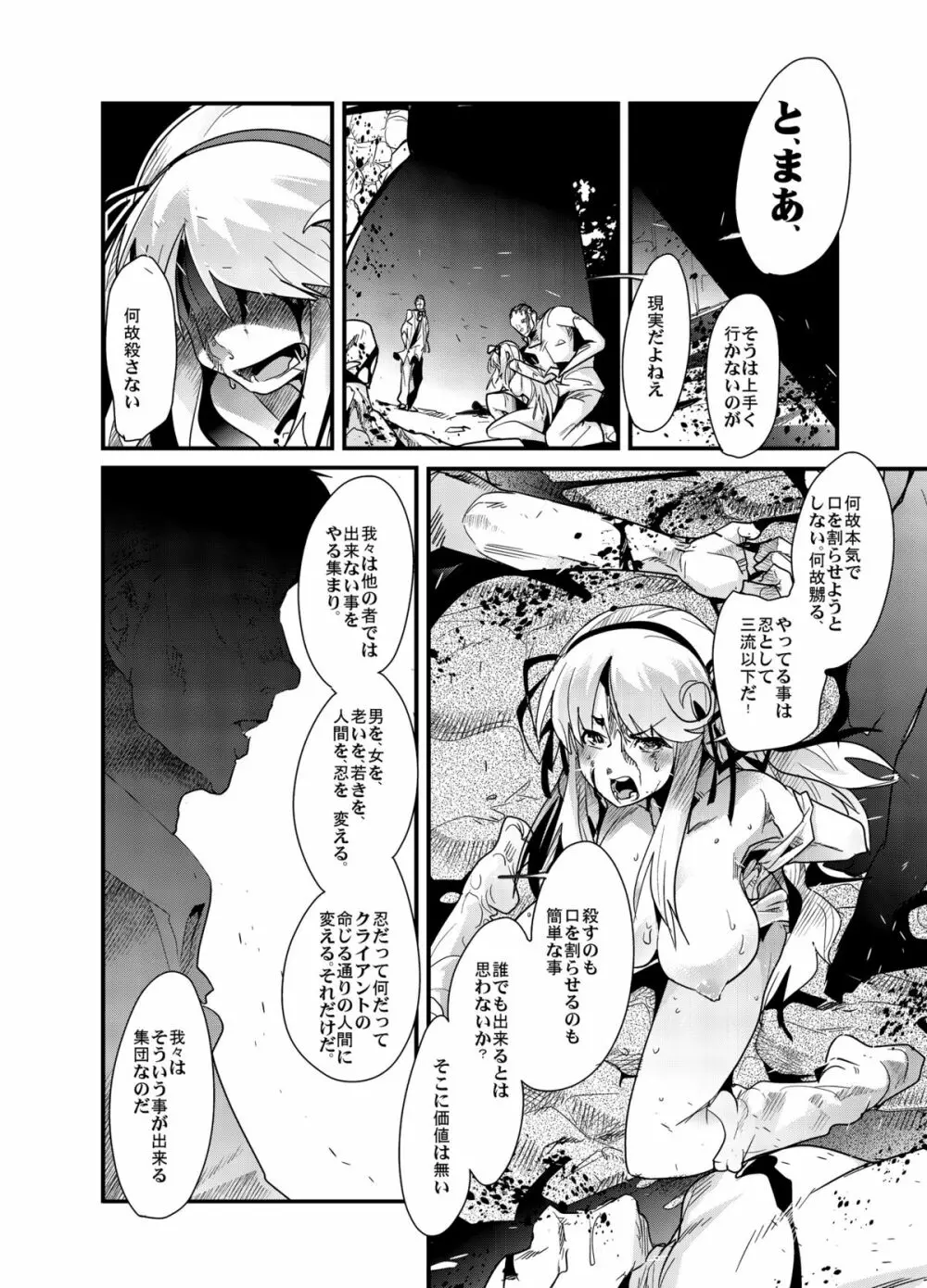 堕娘忍法帖 - page13