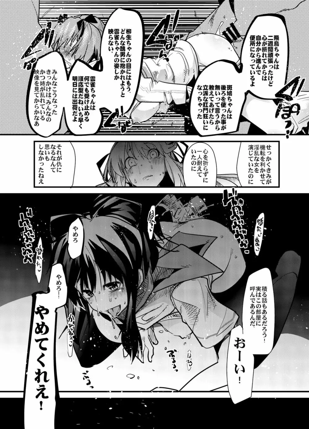 堕娘忍法帖 - page16