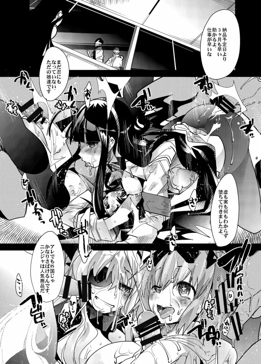 堕娘忍法帖 - page17