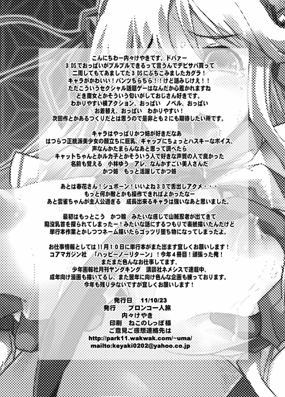 堕娘忍法帖 - page25