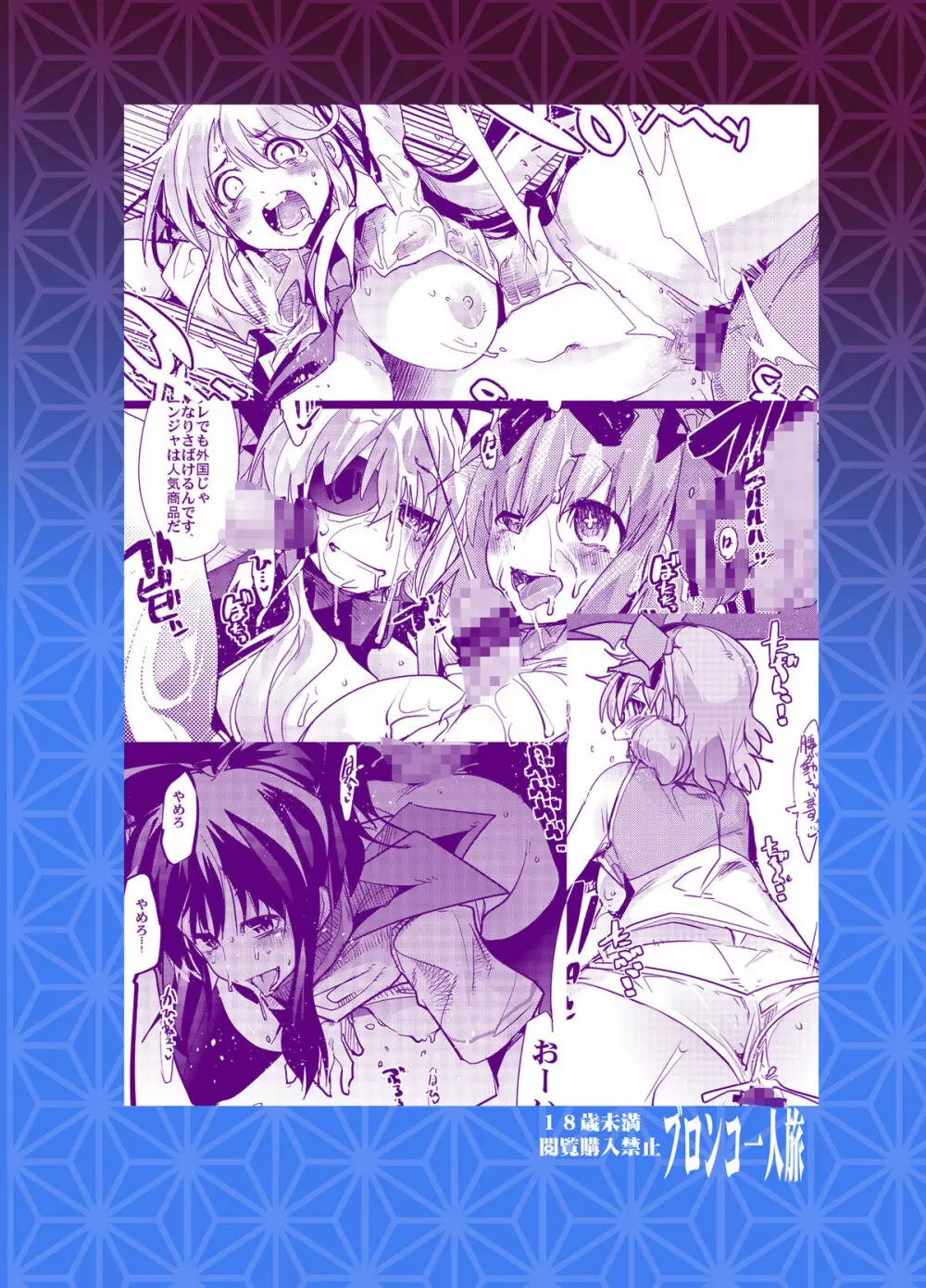 堕娘忍法帖 - page26