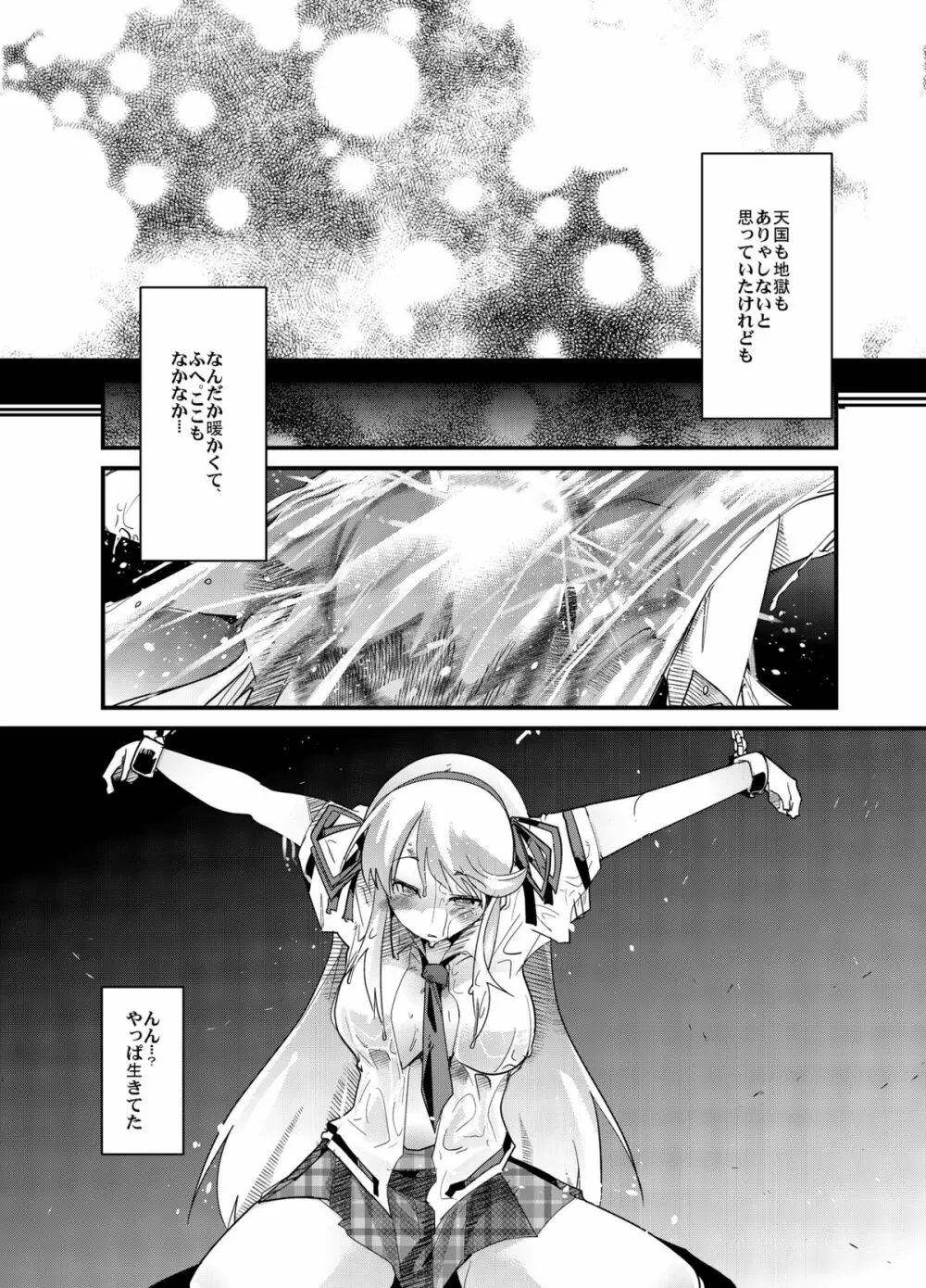 堕娘忍法帖 - page4